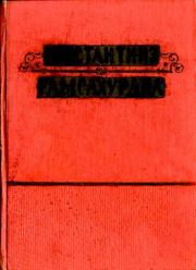 Давид Строитель (Книги 1 и 2). Константин Семенович Гамсахурдиа