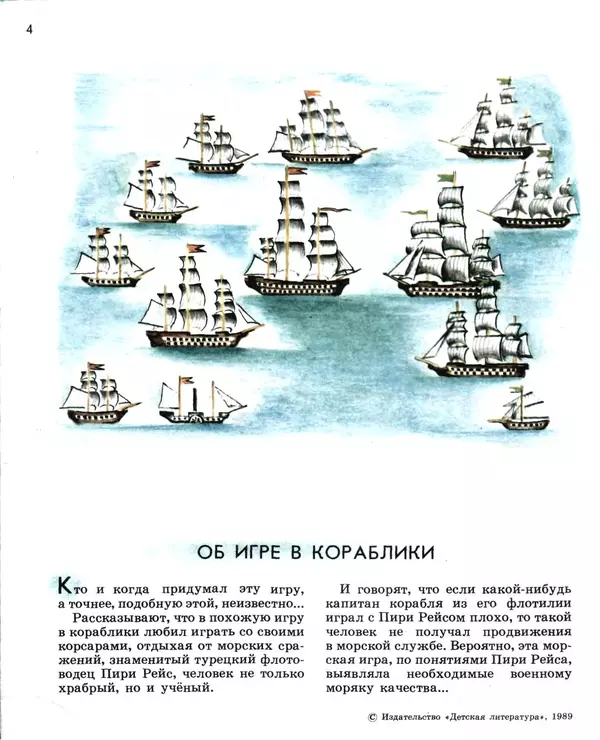Книгаго: Кораблики и солдатики. Иллюстрация № 6