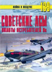 Развитие истребителей Яковлева.  Коллектив авторов