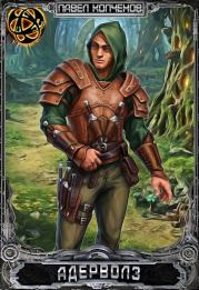 Адерволз. Павел Копченов