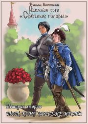 История вторая. Тот, кому здесь не место. Руслан Рустамович Бирюшев