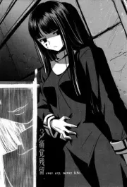 Kara no kyoukai (Граница пустоты) Том 1. Насу Киноко