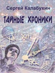 Книга - Ведьмак.  Сергей Калабухин  - прочитать полностью в библиотеке КнигаГо