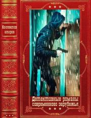 Детективные романы современного зарубежья. Компиляция. Книги 1-17. Майкл Бретт