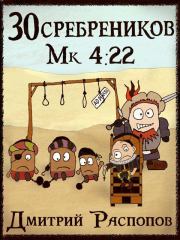 Пиратский граф. Дмитрий Викторович Распопов