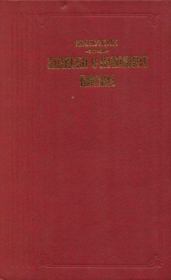 Записки о Пушкине. Письма. Иван Иванович Пущин