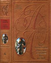 Мио, мой Мио! Братья Львиное сердце. Ронья, дочь разбойника.. Астрид Анна Эмилия Линдгрен