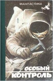 Дикенц. Сергей Алексеевич Булыга