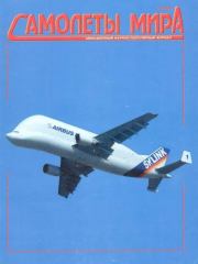 Книга - Самолеты мира 1998 03.  - прочитать полностью в библиотеке КнигаГо
