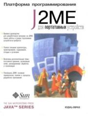 Платформа J2Me для портативных устройств. Вартан Пирумян