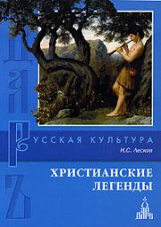 Книга - Гора.  Николай Семенович Лесков  - прочитать полностью в библиотеке КнигаГо