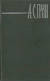 Книга - Арвентур.  Александр Степанович Грин  - прочитать полностью в библиотеке КнигаГо