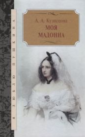Книга - Долли.  Агния Александровна Кузнецова (Маркова)  - прочитать полностью в библиотеке КнигаГо