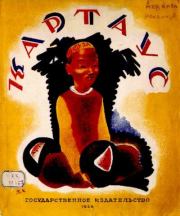 Картаус.  Автор Неизвестен -- Детская литература