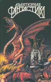 Канун праздника РУМОКО. Роджер Джозеф Желязны