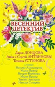 Книга - Обострение чувств.  Анна и Сергей Литвиновы  - прочитать полностью в библиотеке КнигаГо