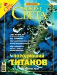 Журнал «Вокруг Света» №6 за 2004 год (2765).  Журнал «Вокруг Света»