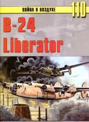 В-24 Liberator. С В Иванов