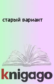 старый вариант. 