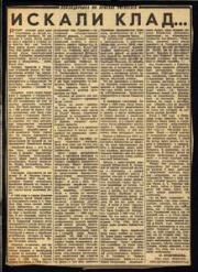 Искали клад… (Лицейская библиотека). Нина Николаевна Кудрявцева