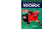 Книга - Русский космос 2019 №11.   Журнал «Русский космос»  - прочитать полностью в библиотеке КнигаГо
