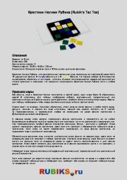 Крестики-Нолики Рубика (Rubik