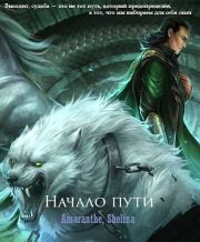 Начало пути. Олеся Шеллина