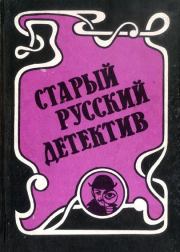 Книга - Концы в воду.  Николай Дмитриевич Ахшарумов  - прочитать полностью в библиотеке КнигаГо