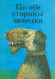 Книга - Душа собаки.  Бруно Травен  - прочитать полностью в библиотеке КнигаГо