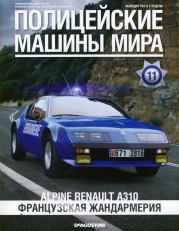 Alpine Renault A310 Французская жандармерия.  журнал Полицейские машины мира