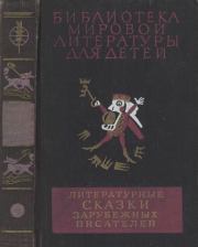 Литературные сказки зарубежных писателей. Оскар Уайльд