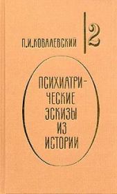 Книга - Магомет.  Павел Иванович Ковалевский  - прочитать полностью в библиотеке КнигаГо