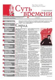 Суть Времени 2012 № 5 (21 ноября 2012). Сергей Ервандович Кургинян