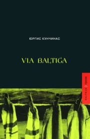 Via Baltica (сборник). Юргис Кунчинас