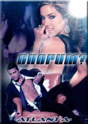 Спорим? (СИ). Автор неизвестен