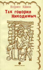 Книга - Счастливые люди (сборник).  Борис Петрович Юдин  - прочитать полностью в библиотеке КнигаГо