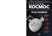 Русский космос 2020 №04.  Журнал «Русский космос»