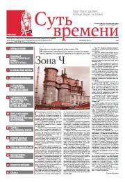 Суть Времени 2012 № 6 (28 ноября 2012). Сергей Ервандович Кургинян