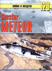 Gloster Meteor. С В Иванов