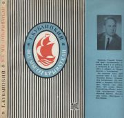 Все мы - открыватели.... Георгий Иванович Кублицкий