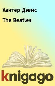 The Beatles. Хантер Дэвис