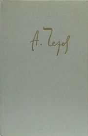 Сборник для детей. Антон Павлович Чехов