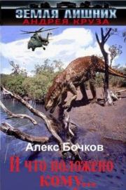 Книга - Алекс Бочков Судьба-злодейка 2.  Александр Петрович Бочков  - прочитать полностью в библиотеке КнигаГо