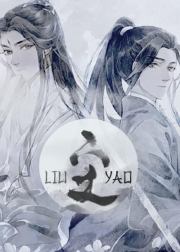 Книга - Лю Яо: Возрождение клана Фуяо.   OldKhan  - прочитать полностью в библиотеке КнигаГо