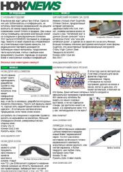 НОЖNEWS #4.  NOZHRU