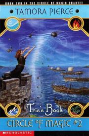Книга - Книга Трис - Сила в Шторме.  Тамора Пирс  - прочитать полностью в библиотеке КнигаГо