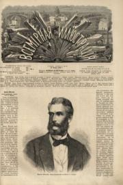 Всемирная иллюстрация, 1869 год, том 2, № 30.  журнал «Всемирная иллюстрация»