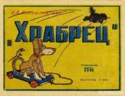 Храбрец. Наталья Петровна Кончаловская