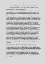 Архивы Некрономикона - книга мёртвых имён. Элизабет Энн Сент-Джордж