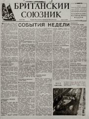 Британский союзник 1944 №32 (104).  Газета 